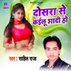 About Dosara Se Kailu Saadi Ho Song